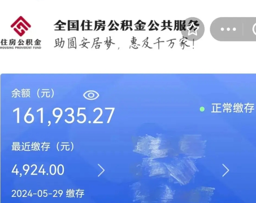 阳泉小额公积金提取（小额公积金提取中介费用）